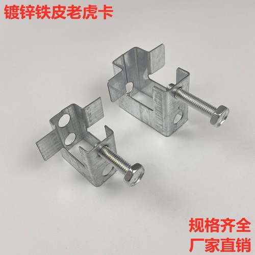 铁皮老虎形卡C型钢管卡工字钢梁口卡槽钢方皮虎卡铸铁铁老虎卡