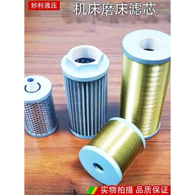 新款上海床厂外圆磨床配件M1432A网/B滤芯 液压油吸机油过滤油格
