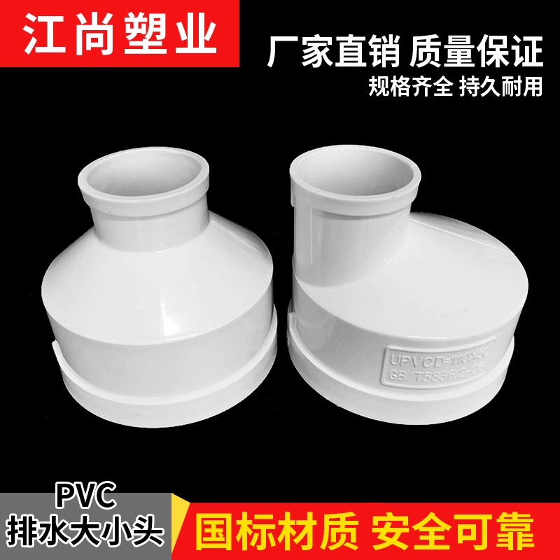 VCP小头变径径接头水管异直接直通配件110下水管件50大排水管160