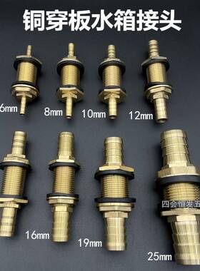 铜水箱穿板宝塔直通水布塔水桶管帆池夹持固定软接头串板水咀气嘴