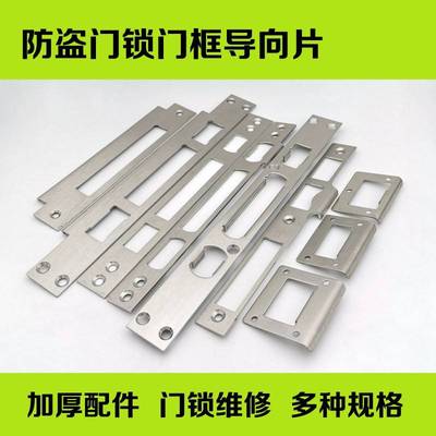 防盗门锁向加板厚门框扣片片锁舌锁槽孔挡导片扣铁片锁具配件大全