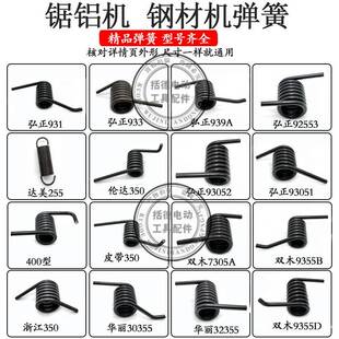 伦达350切割机弹簧扭400拉钢材切355割机配件锯铝机簧百簧闻87001