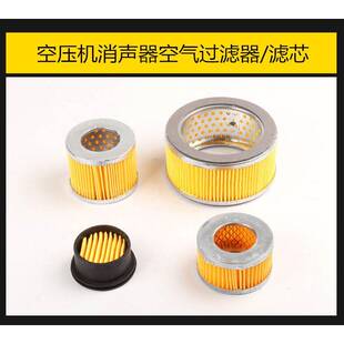 无油音静小气泵空压机配件音大全消声器消空气过滤清器空滤芯滤纸