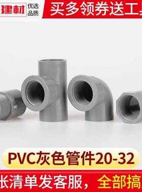 vc内外丝直接头塑三通胶水接头弯内牙直通20 254分 32p料水管配件