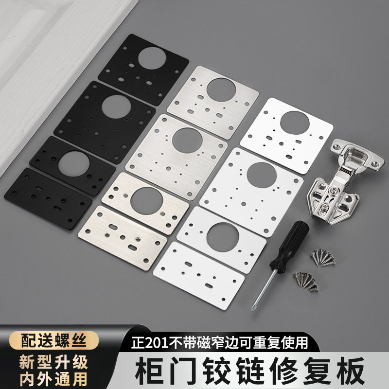 修复板不锈钢加厚柜门安装固定板
