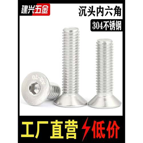 304不锈钢沉六角螺钉字头扁头杯六角螺栓螺钉MM4M5M6M8M一310M12
