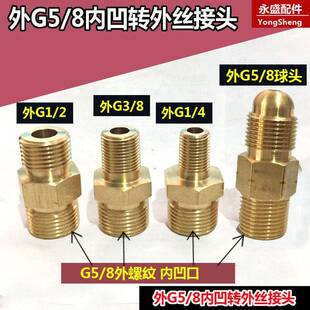 氧气氮表压阀G5/8转外丝G1/钢4 G1/2 气表2减分3分4气分瓶转接头