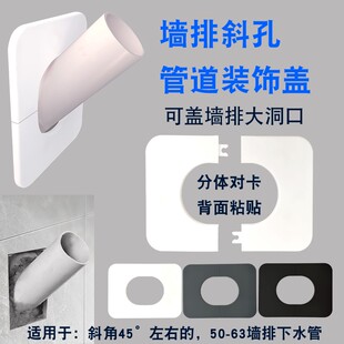化妆室50下水墙排装管饰盖遮挡墙倾斜管道面缝隙美化遮丑45°管洞