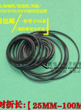 录音机碟机驱复读机 C光VCD激光头EVD机芯DDVD影进出仓皮带传动带