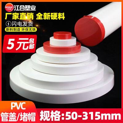 pvc管帽外盖封1头110排水管堵帽05 75堵塑头水管配件料管硬盖帽60