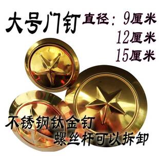 铆老式五星门钉大号不锈钢黄仿古钉农村大门装饰车钉小吃配饰泡钉