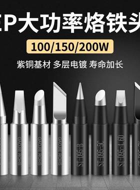 黄花大功EP-D100W电烙铁头0W20150W焊咀内热恒温斜率头尖头马蹄头