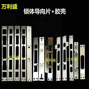 防盗大门锁体配导片锁片钢片向不件锈钢扣片胶盒压边条木门锁片