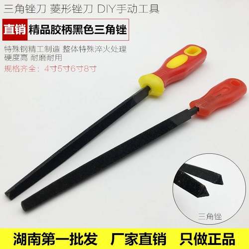 刀直销精黑色胶柄品三角锉4寸6寸8刀寸5寸菱形锉3面锉小平型
