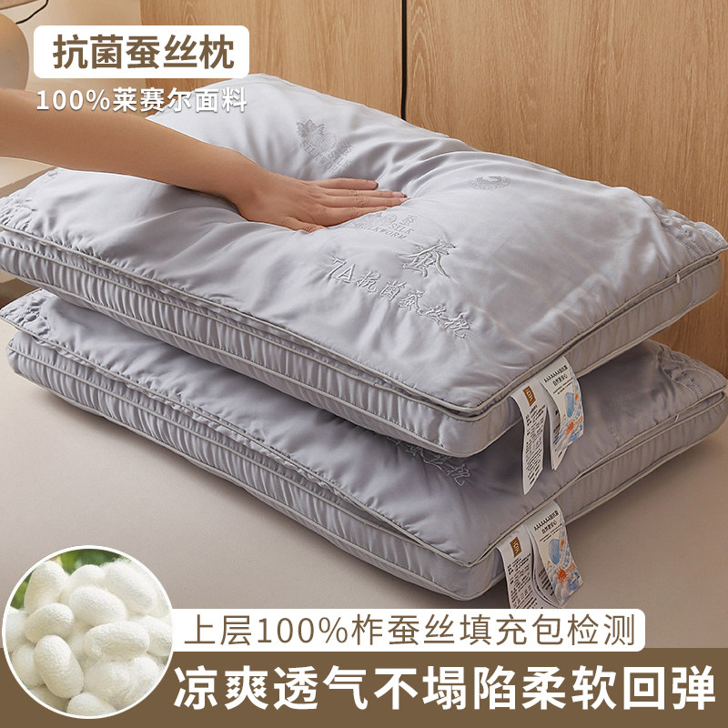 A类蚕丝枕芯枕头一对助眠护颈枕