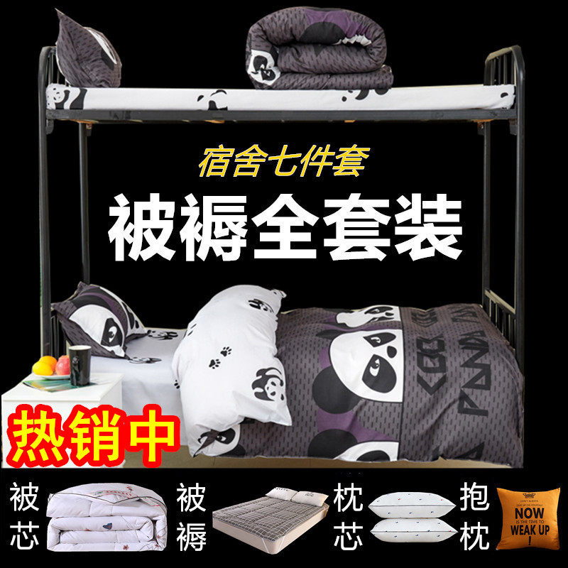 学生宿舍套装被褥全套被子一整套