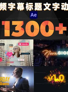 1400种视频字幕文字标题动画排版模板AE脚本AtomX预设包