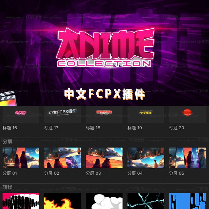 中文汉化FCPX插件50个卡通动漫图形特效元素文字标题动画
