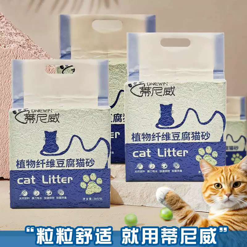 蒂尼威豆腐猫砂玉米植物猫砂除臭无尘快结团可冲马桶 多款可选
