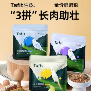 它适鹦鹉粮鸟食饲料加纳利子谷子麻滋养丸玄凤虎皮牡丹小太阳爱吃
