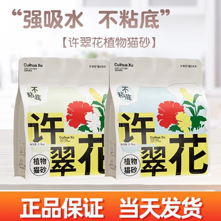 许翠花猫砂木薯植物猫砂不粘底强吸水脚感快速成团结团包邮2.5kg
