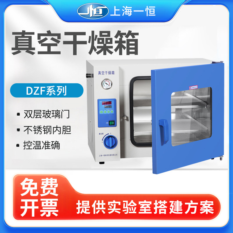 上海一恒真空干燥箱恒温真空烘箱图片