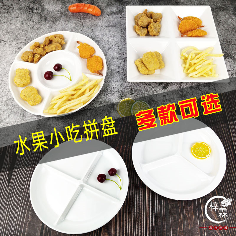 a5料密胺餐具火锅配菜五格拼盘必胜客ktv小吃盘水果四格四方拼盘