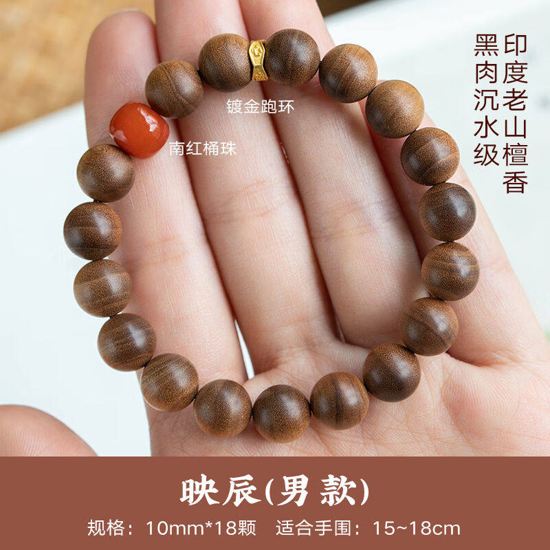 苏小北老山檀香木手串印度小叶紫檀越南芽庄奇楠沉香情人节送女朋属于什么档次？