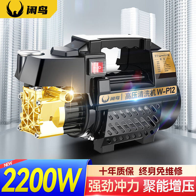 闲鸟（XIANNIAO）德国品质高压洗车机家用洗车水枪清洗机商用220v属于什么档次？