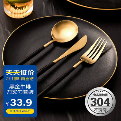 Edo304西餐餐具黑金304不锈钢牛排刀叉勺牛排三件套刀叉勺套装