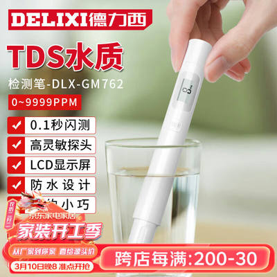 德力西（DELIXI）TDS水质检测笔数显家用自来水测试笔办公室饮用