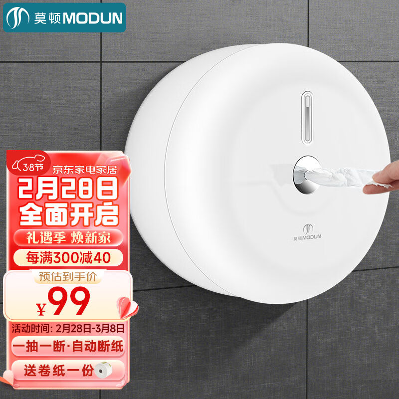 莫顿（MODUN）M-5922壁挂式大盘卷纸盒商用免打孔卫生间中心抽纸 家庭/个人清洁工具 卷纸器/纸巾架 原图主图