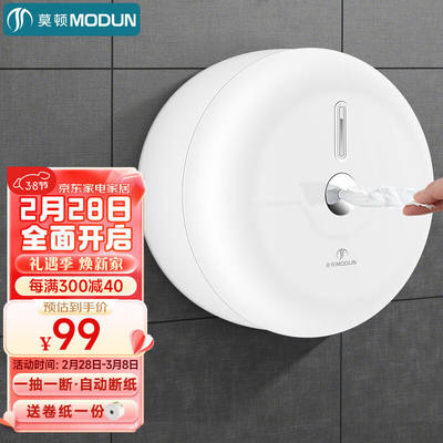 莫顿（MODUN）M-5922壁挂式大盘卷纸盒商用免打孔卫生间中心抽纸