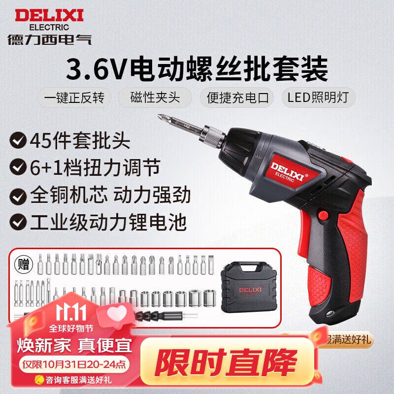 德力西电气大扭力46件套电动螺丝刀螺丝批小型迷你锂电充电式工具属于什么档次？