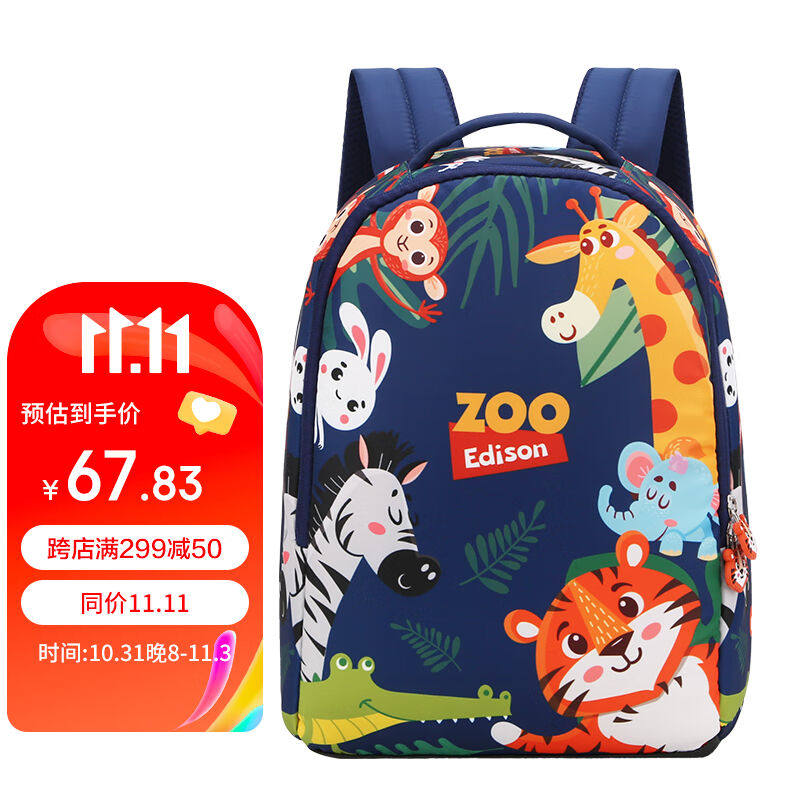 Edison幼儿园书包2-6周岁学前班户外轻便出游儿童小背包6001-5动怎么样,好用不?