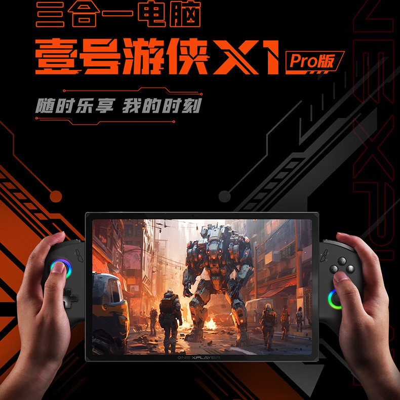 壹号本OneXPlayer 游侠X1Pro AMD AI9 370 三合一笔记本游戏掌机
