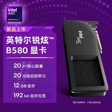 英特尔Intel Arc B580 12G台式机独立显卡电竞游戏专业设计显卡