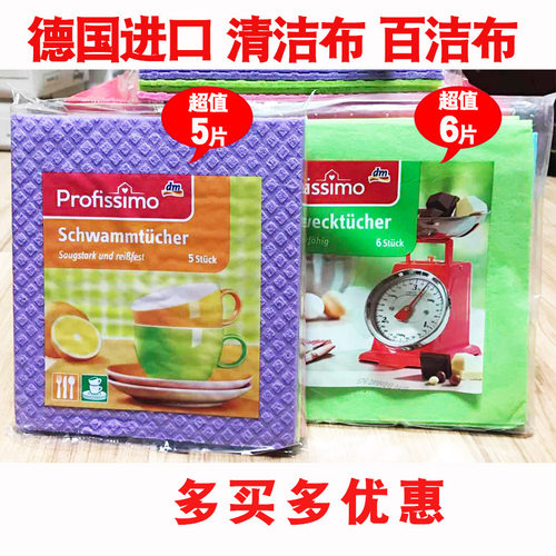 百洁布清洁布德国厨房清洁不沾油