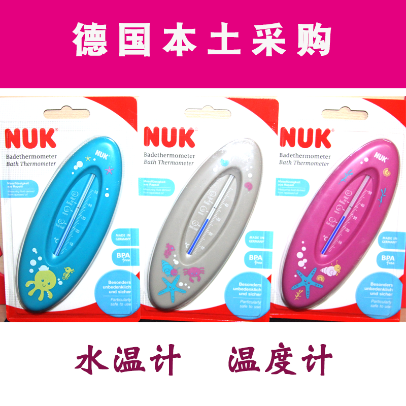 德国进口本土NUK水温计浴盆浴缸温度计婴儿童宝宝洗澡测温无水银