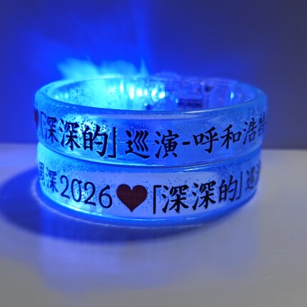 周深2026深深的巡回演唱会应援发光手环粉丝音乐节气氛荧光棒定制