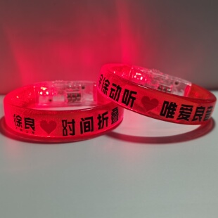 徐良2026时间折叠演唱会粉丝应援发光手环音乐节周边助威纪念定制