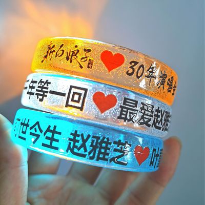 新白娘子传奇30年演唱会定制应援发光手环赵雅芝白蛇传粉丝成都站