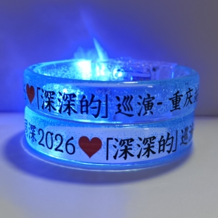 周深2026深深的巡回演唱会应援发光手环粉丝音乐节气氛荧光棒定制