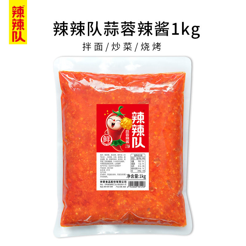 仲景辣辣队蒜蓉辣椒酱商用大包装1kg拌面下饭菜夹馍蘸料家用袋装