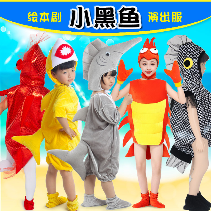 黑鱼童话剧演出服演出服