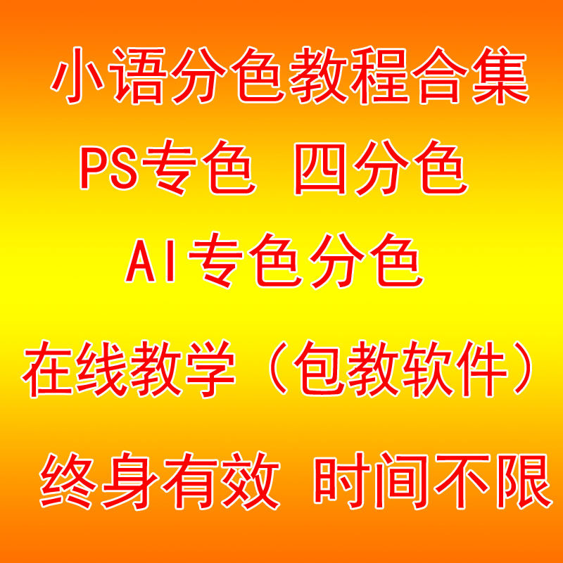 PS分色一对一教学AI分色教学PS专色四色分色数码调色教程手绘教学
