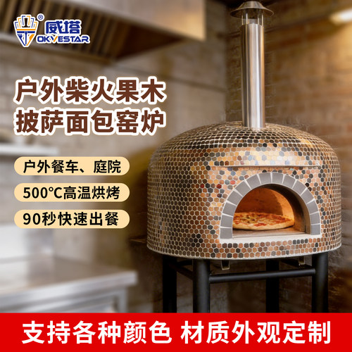 家用商用户外披萨炉果木柴火