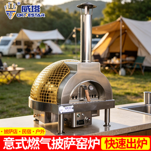 威塔GS60燃气披萨炉商用户外烘烤炉快速出炉拿坡里比萨炉窑烤
