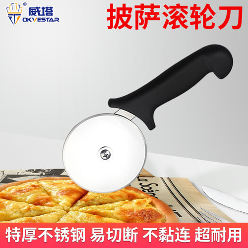 不锈钢加厚切披萨糕点滚刀圆滚刀