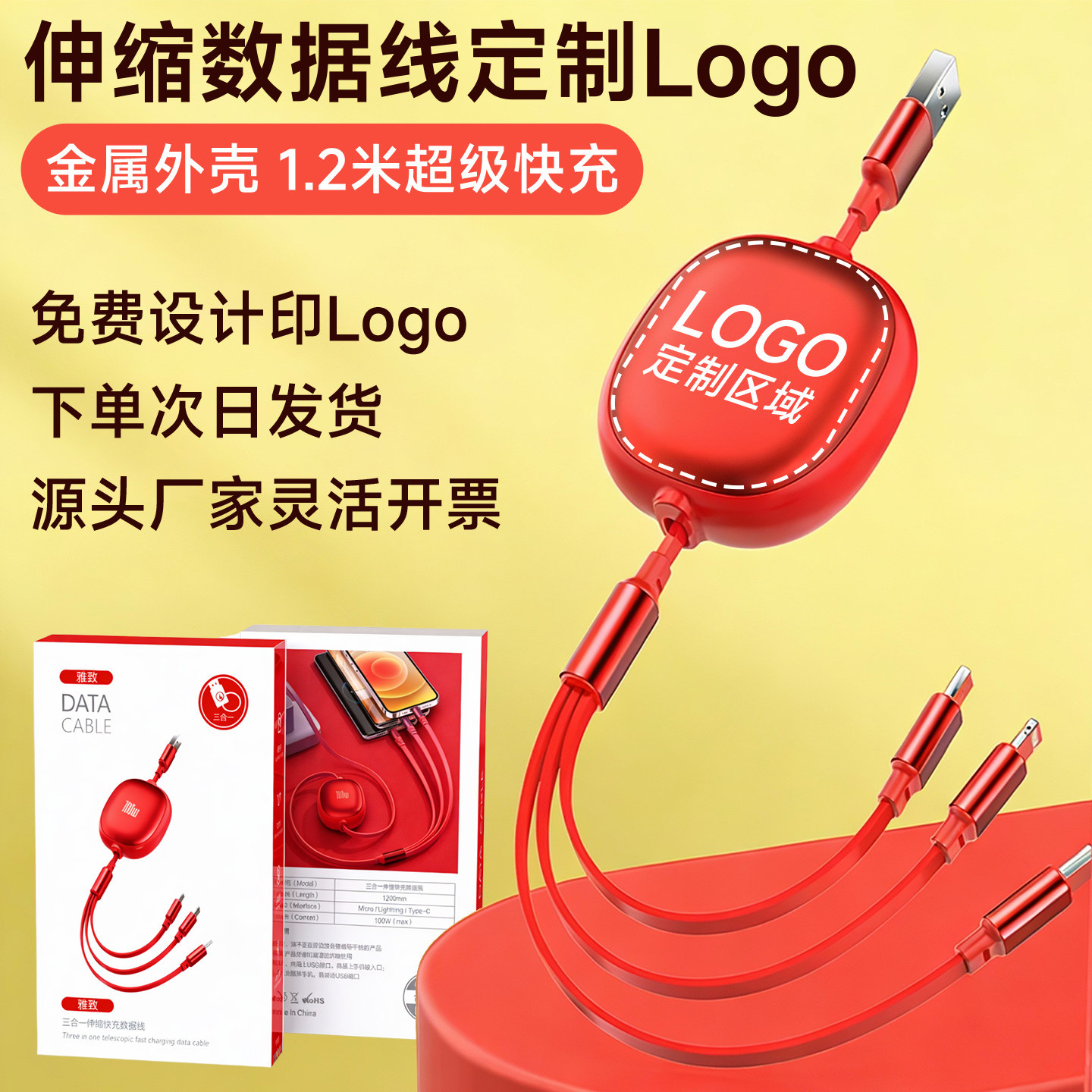 120W超级快充三合一数据线定制logo活动宣传礼品展会赠品伴手礼印广告手机多功能多用三头伸缩一拖三充电线
